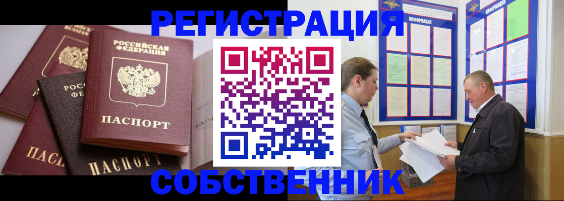 прописка в Усмани