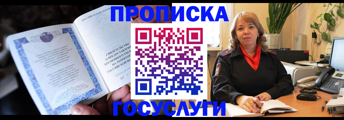 временная регистрация в Усмани